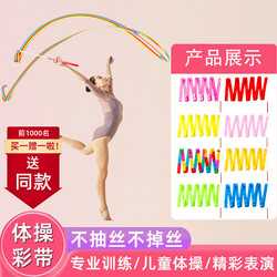 Artistic Gymnastics Ribbon Dance Performance Props Dancing Ribbons Children's Toys Streamers Sports Equipment Performance Dancing