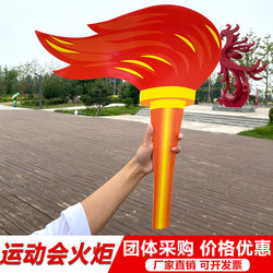 Creative Props for Elementary School Students' Torch Games Entrance Ceremony, Dance Handheld Items, Opening Ceremony Formation, Kindergarten Performance