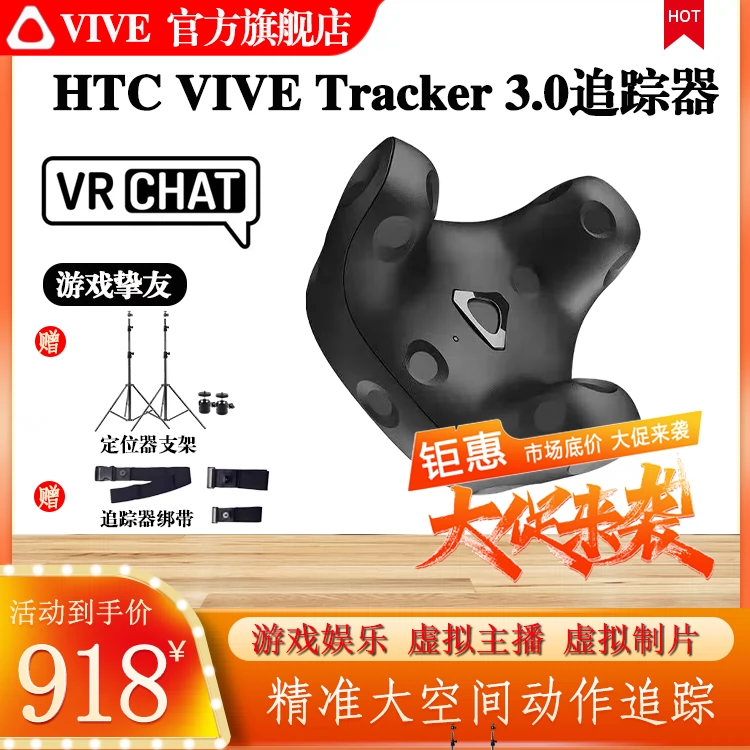 HTC VIVE Tracker3.0追踪器全身动作捕捉智能vr全身动捕虚拟现实-Taobao