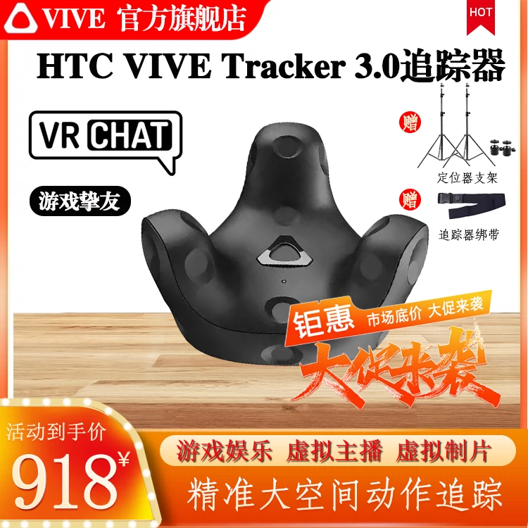 HTC VIVE tracker3.0追蹤器全身動作捕捉設備vr全身動捕設備基站-Taobao