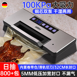 German Dual-Pump Fully Automatic Vacuum Machine Food Vacuum Packaging Machine Household Vacuum Sealing Machine Commercial Small Size