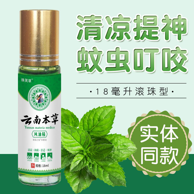 Yunnan Materia Medica Wind Oil Essence Roll-on Mosquito Bites Cooling ...