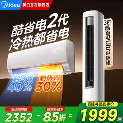【National Subsidy】Midea Air Conditioner 1.5 Hp 3 Hp Household Cool Energy-Saving Second Generation Wall-Mounted/Cabinet Unit First-Class Energy Efficiency Genuine Product