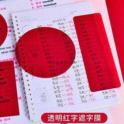 Transparent Pvc Red Plastic Sheet with Red Text for Blocking Light, Learning Self-Assessment Cards, Word Memorization Board Film