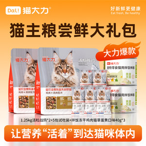 
Cat Dali cat food staple food bibimbap rice freeze-dried live pigeon full price grain-free baking cat food nutrition fattening cheeks