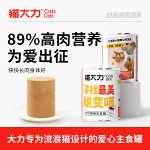 
Cat Dali cat food staple food love staple food cans stray cat cans full price cat nutritious grain-free wet food snacks