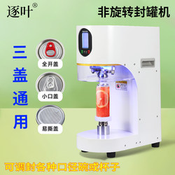 Zhu Ye Commercial Fully Automatic Can Sealing Machine for Milk Tea Shops, Beverage and Coffee Packaging Machine, Beer Aluminum Can Easy-Open Lid Sealing Machine