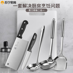 Knife and Cutting Board Two-In-One Household Knife Set Kitchen Supplies Pe Cutting Board Full Set Combination Double-Sided Chopping Board 1102