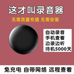 New Strong Magnetic Installation-Free Ultra-Long Standby Voice Recorder with Mobile Phone Remote Control, Anti-Spy High-Definition Sound Pickup and Listening Device