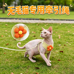 
Special kitten traction rope for hairless cats, cat pet and kitten anti-breakaway strap, cat harness, I-shaped harness