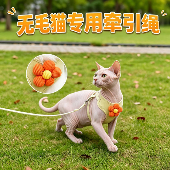 
Special kitten traction rope for hairless cats, cat pet and kitten anti-breakaway strap, cat harness, I-shaped harness