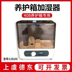 Cjs-10C Type Ultrasonic Humidifier Shangyude Dong Shby-40B Constant Temperature and Humidity Maintenance Box Humidifier