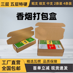 Wholesale Airplane Boxes for Cigarettes, Special Cigarette Boxes, Thick and Thin Double Medium-Sized Cigarette Boxes, Paper Boxes for Packaging, Express Delivery Packing Boxes