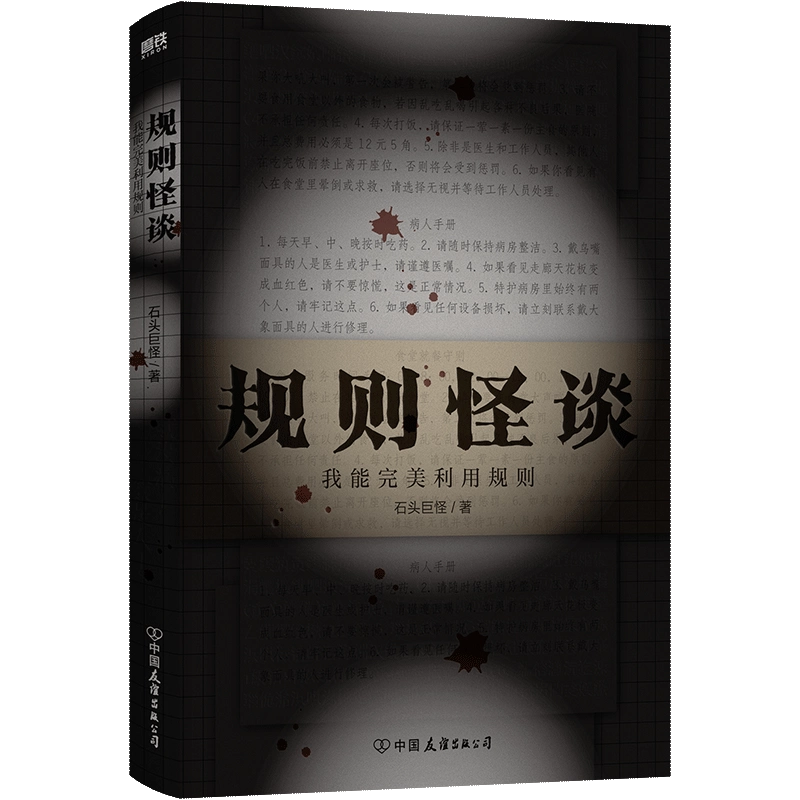 【新品】中国語書籍：中国妖怪故事 正版]中国妖怪故事全书438种妖怪中国妖怪百科宝典大全山海经