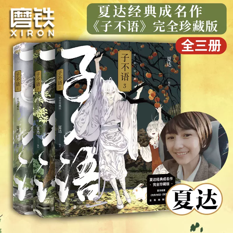 虫师 全十卷+特别篇定制收藏级函套 日本文艺漫画 漆原友纪著中文书