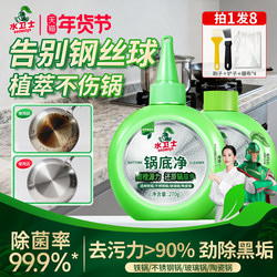 Water Guardian Pot Bottom Black Stain Cleaner Stainless Steel Cleaning Kitchen Powerful Decontamination Tool for Removing Black Burn Marks and Descaling