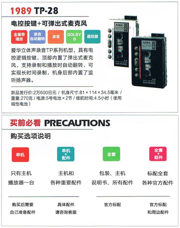 Aiwa TP-28 カセットレコーダー - 1989年製ヴィンテージ日本のウォークマン