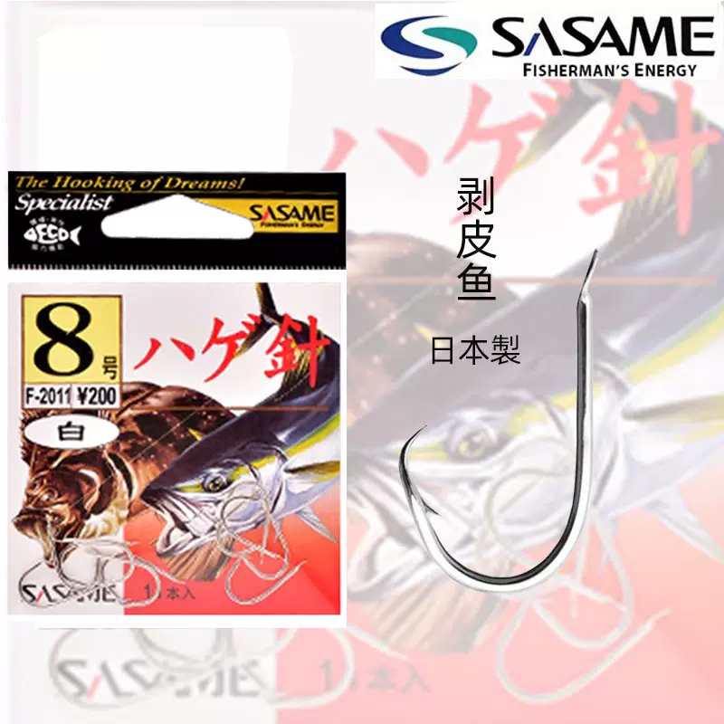 SASAME F-2011沙鯭/牛鯭專用鉤