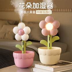 Japanese Precision Flower-Shaped Humidifier, Silent, Small Size for Bedroom, Large Spray Capacity, Air Aroma Diffuser for Pregnant Women and Babies