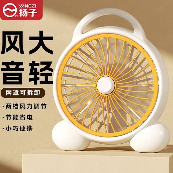
Yangzi portable fan home desktop turntable fan light voice office desk fan bed small fan student dormitory