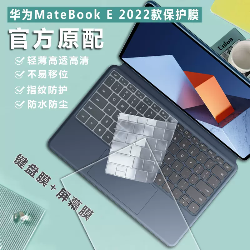 适用2022款12.6寸华为MateBook E屏幕膜平板电脑钢化膜DRC-W38屏保W58膜W76二合一笔记本键盘膜全屏触控贴膜-Taobao