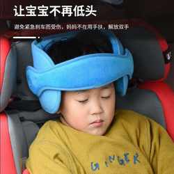 Car baby head fixation belt child car safety seat headrest headrest headrest in-car sleep auxiliary belt