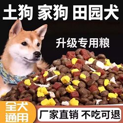 Chinese Native Dog Food, 5kg Packs, Suitable for Both Puppies and Adult Dogs, Specialized for Small and Large Chinese Native Dogs
