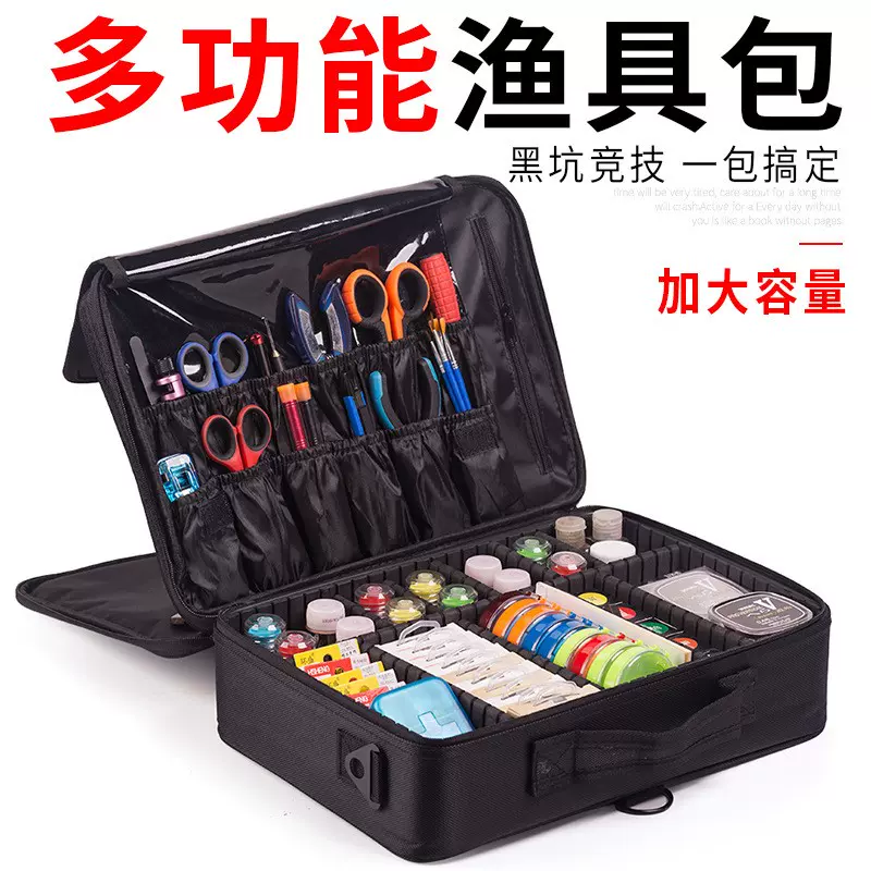 渔具收纳包多功能收纳箱钓鱼用品装备渔具包钓鱼工具箱配件盒大全-Taobao