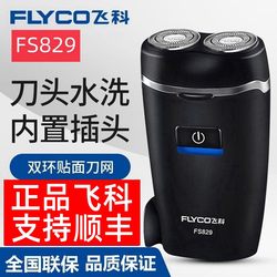 Feike Electric Shaver for Men, Compact and Portable Mini Beard Trimmer, a Valentine's Day Gift for Your Boyfriend