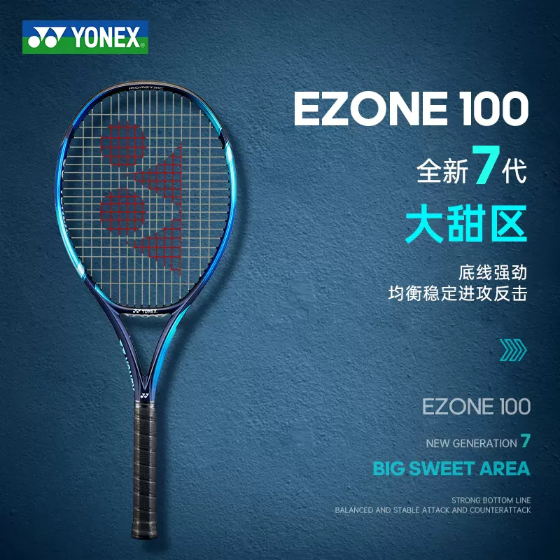 YONEX尤尼克斯网球拍yy全碳素大阪直美鲁德温网同款ezone 100/98-Taobao