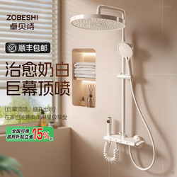 【National Subsidy Special Offer】Premium Copper Shower Set Cream Style Home Bathroom Pressure-Boosting Shower Head
