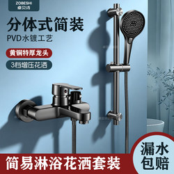Simple Showerhead Set for Home Use, Separate Type Without Top Spray, Bathroom Showerhead with Pressure-Boosting Nozzle, Complete Set
