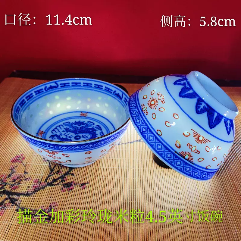 青花玲珑描金碗斗彩米粒通花景德镇龙纹透光餐具米通饭碗怀旧复古-Taobao