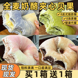 Whole Wheat Bagels, Whole Box Breakfast Bread, No Added Sugar, Filled European-Style Bread, Meal Replacement, Filling and Nutritious, Casual Snacks