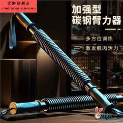 Arm Strength Training Equipment for Home Use, Arm Strength Bar, Grip Strength Device, Men's Grip Strength Device 50kg 60kg Chest Expander