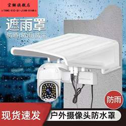 Outdoor monitoring rain cover rain cover camera shield sun protection dustproof plastic sunshade camera protective case