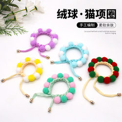 Pet hair ball knitted collar cat and dog cute neck collar knitted necklace silent and adjustable British short small dog