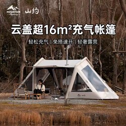 Shanyue Yunge Automatic Inflatable Tent a Tower Canopy Outdoor Camping Large Rainproof Sunshade Shelter