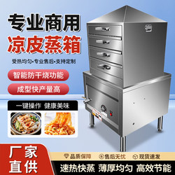 Fully Automatic Commercial Rice Noodle Machine, Steam Box, Imitation Handmade Round Multi-Layer Drawer-Type Gas-Fired Rice Noodle Steaming Machine