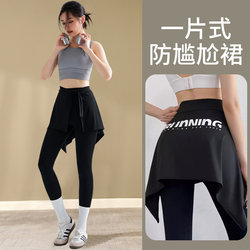 Yoga Pants with Skirt to Prevent Embarrassment, Small Skirt for Sports and Fitness Pants, Butt-Covering Running Apron, One-Piece Hip-Covering Skirt Cover