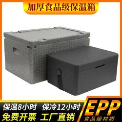 Food-Grade Epp Insulated Box, Foam Box, Commercial Stall-Specific Takeout Box, Canteen Delivery Box, Refrigerated Box, Heat Preservation Box