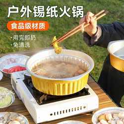 Disposable hot pot cookware pot outdoor tinfoil pot tableware portable set takeaway portable thickened aluminum foil factory supply