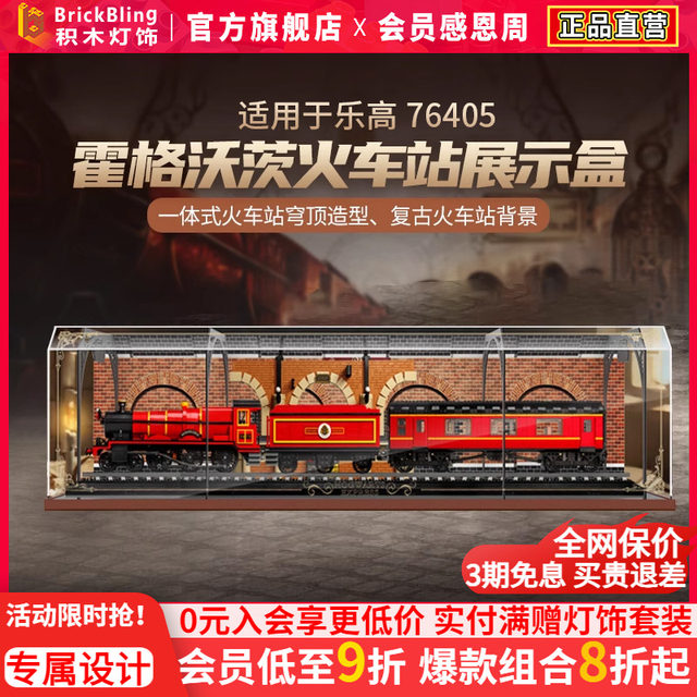 Suitable for LEGO Hogwarts Express display box 76405 train station Harry Potter display cabinet lighting