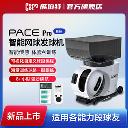 Pombert Pace Tennis Automatic Ball Machine Professional Intelligent Training Device Portable Single/Group Practice