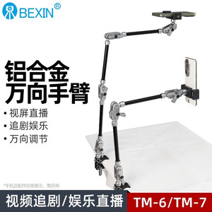 
Beixin desktop live broadcast mobile phone stand metal universal head creative multi-function support clip tripod photography shooting rack multi-purpose flat ipad bedside top shot universal telescopic photography rack
