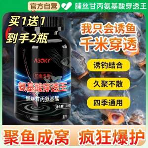 
Preserved silk galan amino acid penetrating king fishing medicine bait authentic wild fishing black pit special high concentration fish attractant