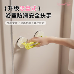 Dopamine Suction Cup Handrail Bathroom Anti-Slip Upgrade No-Drill Adhesive Bathroom Handle Washbasin Towel Rack