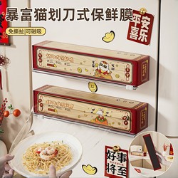 Plastic Wrap Cutter, Food-Grade, Household, High-Temperature Resistant, Sliding Knife Type, Large Roll, Magnetic Suction, Hands-Free Plastic Wrap Cutting Box