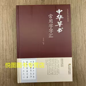 王鐸字典- Top 500件王鐸字典- 2024年5月更新- Taobao