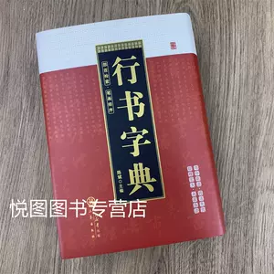 何绍基字典- Top 100件何绍基字典- 2024年5月更新- Taobao